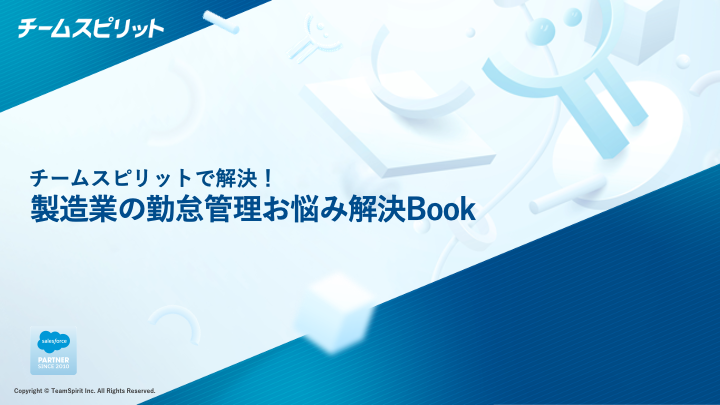 製造業の勤怠管理お悩み解決Book.png