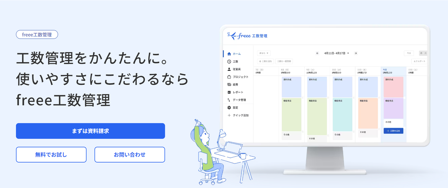 freee工数管理公式サイト