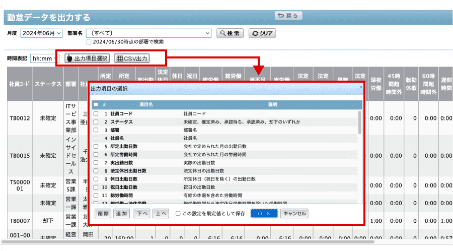 お使いの基幹システムに合わせて勤怠・工数レポートを出力