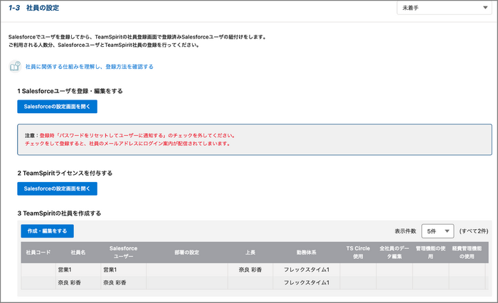 社員の設定